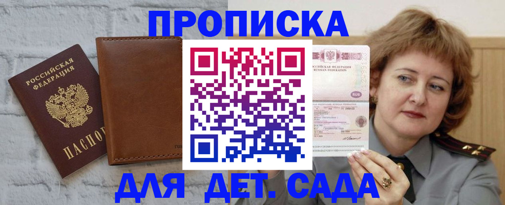 прописка ребенка в Калуге