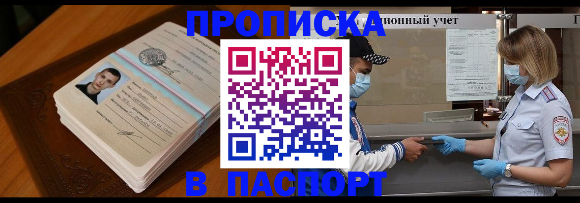 купить прописку в Калуге